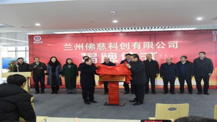 揭牌仪式——w66利来国际旗舰董事长石爱国与兰州经济技..